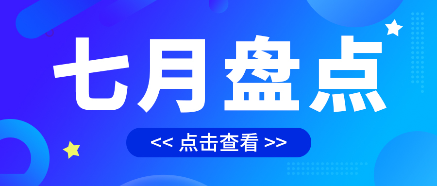 七月盤點，繪制水處理行業旺季新篇章